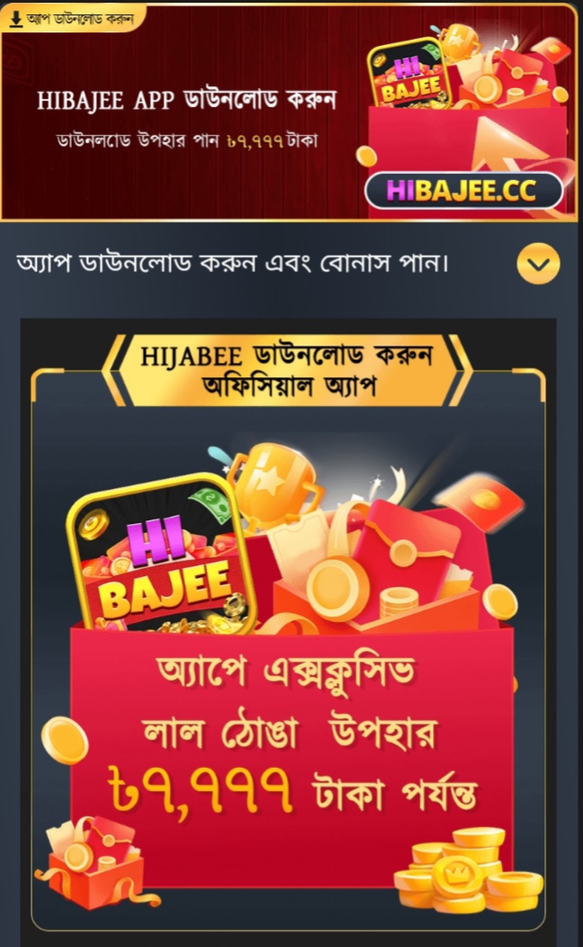 HiBajee Rewards